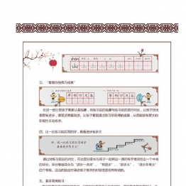 儿童硬笔书法启蒙训练常用100字+23笔画，42页PDF