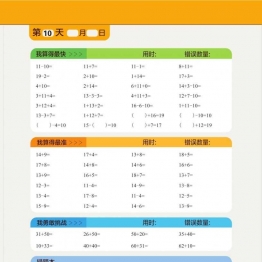 学而思21天数感练习册 可打印PDF 99页 启蒙数学教材