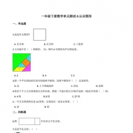 一年级下册数学1-9单元测试卷【第2套】（18份）青岛版五四制可打印PDF 小学1年级综合教学资料 家长在家亲子教育资源 广饶论坛中小学教育智慧平台