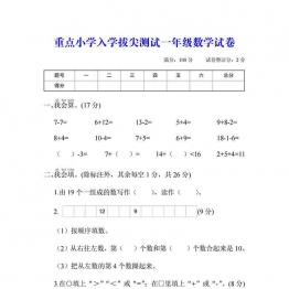 拔尖测试一年级数学试卷，5页可打印PDF 小学1年级综合教学资料 家长在家亲子教育资源 广饶论坛中小学教育智慧平台