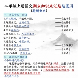 二年级上册语文期末知识点汇总总复习，18页PDF可打印