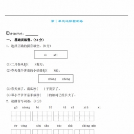 二年级语文下册第一单元检测卷2，5页PDF可打印