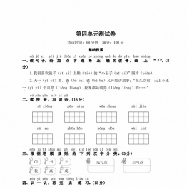 一年级下册语文第四单元测试卷，5页PDF可打印