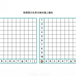 按照提示在单元格内填上颜色共3页PDF可打印 指令转换 亲子专注力游戏 广饶论坛中小学教育智慧平台