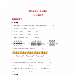 7.5 小熊开店 二年级上册数学同步课时练 （北师大版，含答案），3页PDF电子版