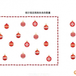 统计指定图画各自的数量2 可打印PDF亲子数学游戏教材 数学启蒙