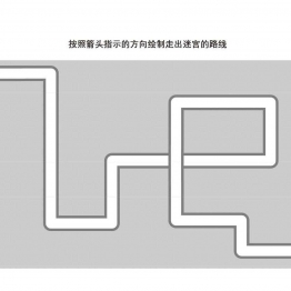 管道迷宫游戏1，5页PDF可打印 立体迷宫 亲子游戏 广饶论坛中小学教育智慧平台