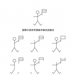 按照示范补齐图画中缺失的部分共6页PDF可打印 视觉感知专注力训练 亲子游戏 广饶论坛中小学教育智慧平台