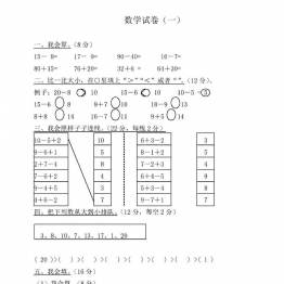 幼小衔接35套数学试卷