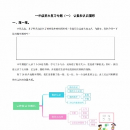 一年级数学上册期末复习专题，14页PDF可打印