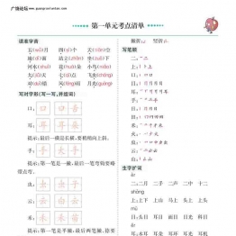 一年级上册语文1-8单元考点清单，14页可打印PDF 小学1年级综合教学资料 家长在家亲子教育资源 广饶论坛中小学教育智慧平台