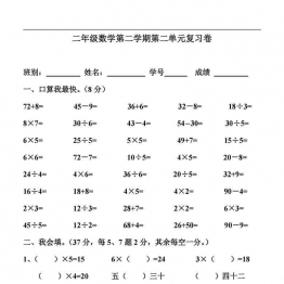 北师大版二年级下册数学试卷12套可打印PDF 小学2年级综合教学资料 家长在家亲子教育资源 广饶论坛中小学教育智慧平台