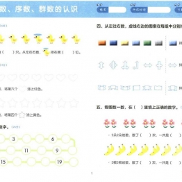 幼小衔接测试题-数学2，PDF可打印