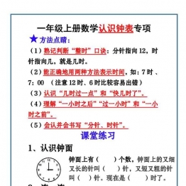 一年级上册数学-认识钟表专项 4页可打印PDF 小学1年级综合教学资料 家长在家亲子教育资源 广饶论坛中小学教育智慧平台