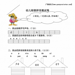 幼小衔接拼音过关测试卷七套，19页PDF学习资料电子版