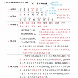 四年级下册语文状元语文笔记（背记清单），24页PDF