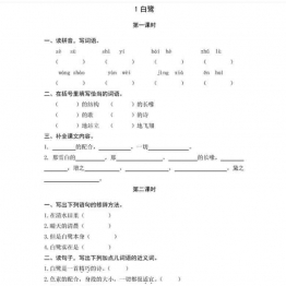 部编版五年级语文上册一课一练27套PDF可打印小学5年级综合教学资料 家长在家亲子教育资源 广饶论坛中小学教育智慧平台