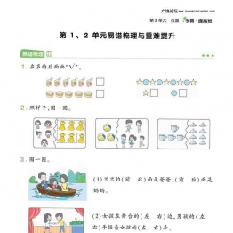 人教版一年级数学上册易错梳理与重难提升，11页可打印PDF 小学1年级综合教学资料 家长在家亲子教育资源 广饶论坛中小学教育智慧平台