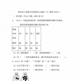 四年级上册数学苏教版单元测试（九 整理与复习），16页PDF电子版