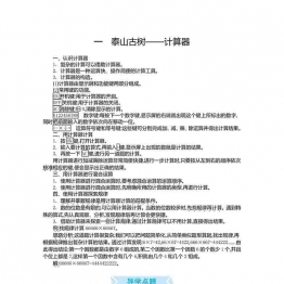 四年级上册数学 总复习（青岛版五四制）25页可打印PDF 小学4年级综合教学资料 家长在家亲子教育资源 广饶论坛中小学教育智慧平台