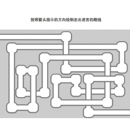 管道迷宫游戏1_2，5页PDF可打印 立体迷宫 亲子游戏 广饶论坛中小学教育智慧平台