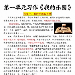 四年级下册1-8单元习作范文，34页PDF电子版学习资料