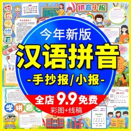 卡通26个英文汉语拼音小报字母小学生英语绘画线稿涂色手抄报模板