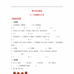 9.1 长颈鹿与小鸟 二年级上册数学同步课时练 （北师大版，含答案），4页PDF电子版