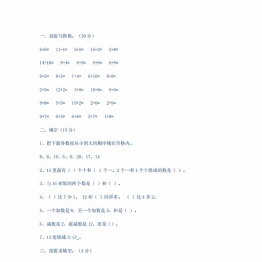 幼升小综合-2套20以内测试卷学习资料电子版