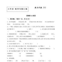 小升初·数学专题汇编 共77页PDF可打印 小学1至6年级知识点归纳 广饶论坛中小学教育智慧平台