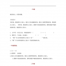 1-6年级阅读每日一练共32页PDF可打印 小学1至6年级知识点归纳 广饶论坛中小学教育智慧平台