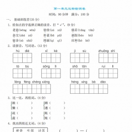 四年级语文下册第一单元检测卷1，5页PDF电子版