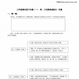 三年级数学上册期末复习专题，9页PDF可打印