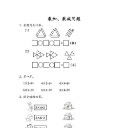 二年级上册数学课时练【第1套】（53份）青岛版五四制可打印PDF 小学2年级综合教学资料 家长在家亲子教育资源 广饶论坛中小学教育智慧平台