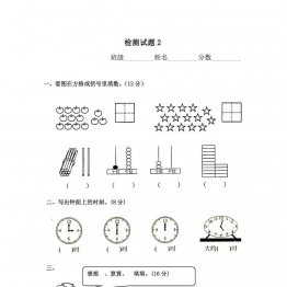 幼升小综合-2套20以内测试卷