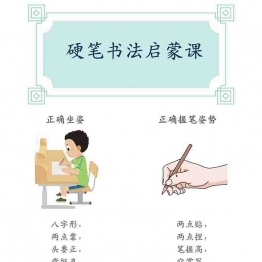 硬笔书法字帖启蒙课，65页PDF电子版 可打印PDF 小学1年级综合教学资料 家长在家亲子教育资源 广饶论坛中小学教育智慧平台