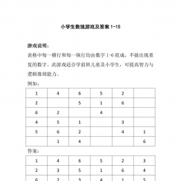 数独游戏2，11页PDF电子版可打印 思维逻辑 亲子游戏 广饶论坛中小学教育智慧平台