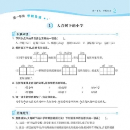 三年级语文上册学生用书74页可打印PDF 小学3年级综合教学资料 家长在家亲子教育资源 广饶论坛中小学教育智慧平台