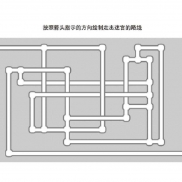 迷宫游戏_3，5页PDF可打印 立体迷宫 亲子游戏 广饶论坛中小学教育智慧平台