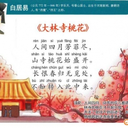 图像记忆法学古诗，唐诗三百首幼儿早教学习，电子版PDF打印