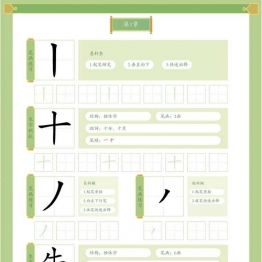 4册写字本书写练习，笔画生字书写认知，89页pdf电子版