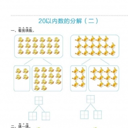 幼小衔接一日一练：20以内不进、不退位加减法，PDF可打印