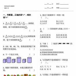 找规律知识应用 12页可打印PDF 小学1年级综合教学资料 家长在家亲子教育资源 广饶论坛中小学教育智慧平台