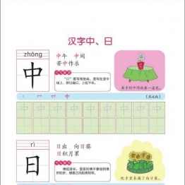 幼小衔接培优课程：识字①，PDF可打印