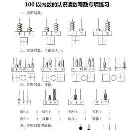 一年级下册数学-100以内数的认识读数写数专项练习 5页可打印PDF 小学1年级综合教学资料 家长在家亲子教育资源 广饶论坛中小学教育智慧平台