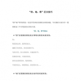 “的、地、得”区分技巧+练习题答案 18页可打印PDF 小学2年级综合教学资料 家长在家亲子教育资源 广饶论坛中小学教育智慧平台