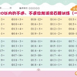 幼儿口心算⑦：百题训练，幼小衔接数学PDF可打印