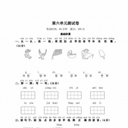 一年级下册语文第六单元测试卷，5页PDF可打印