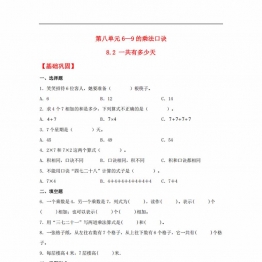 8.2 一共有多少天 二年级上册数学同步课时练 （北师大版，含答案），3页PDF可打印