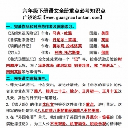 六年级语文下册知识点归纳总复习，5页PDF可打印